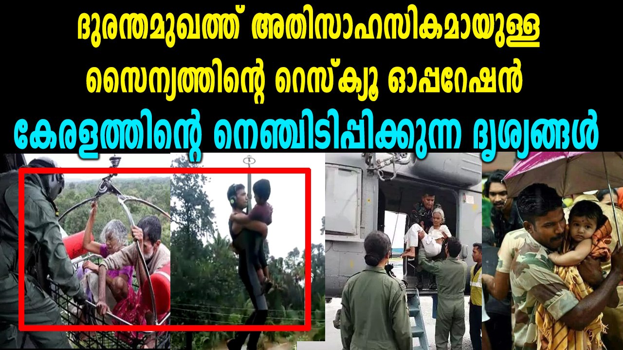 രക്ഷാപ്രവർത്തനങ്ങളുടെ ചില ദൃശ്യങ്ങൾ | Oneindia Malayalam