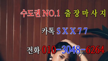 속초출장마사지- ⊀⊀ ㅋ ㅏ톡sxx77 ⊁⊁ 속초일상탈출 ⊀Ö1Ô-3048-6264⊁ 속초출장안마'20대' 속초출장안마 출장안마코스 속초출장안마