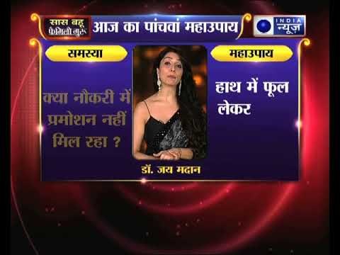 Family Guru: क्या नौकरी में प्रमोशन नहीं मिल रहा, तो करिये जय मदान का ये महाउपाय