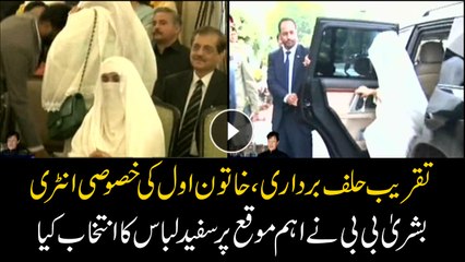 First Lady of Pakistan Bushra Bibi attended oath ceremony wearing white