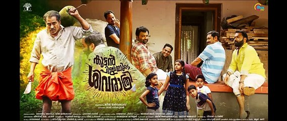 Kuttanpillayude Sivarathri  Malayalam Suraj Venjaramoodu Movies 2018 HD Part - 1