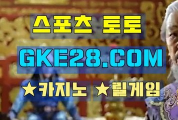 온라인스포츠토토 GKE28쩜 C0M