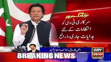 Imran Khan will address the Nation tomorrow