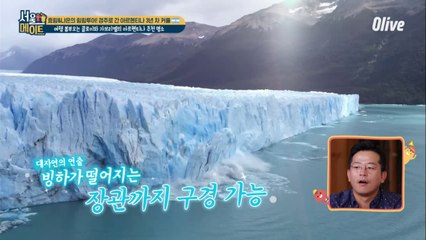 [효림이네] 여행 뽐뿌 오게 만드는 '빙하' 비주얼