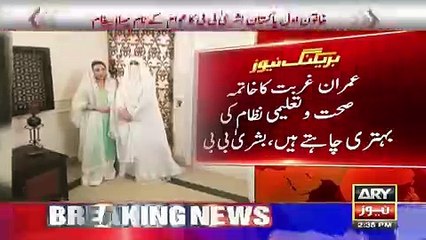 Bushra Bibi´s First Message for Nation - Watch what she said