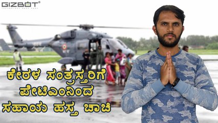 Help Kerala Flood victims using Paytm - KANNADA