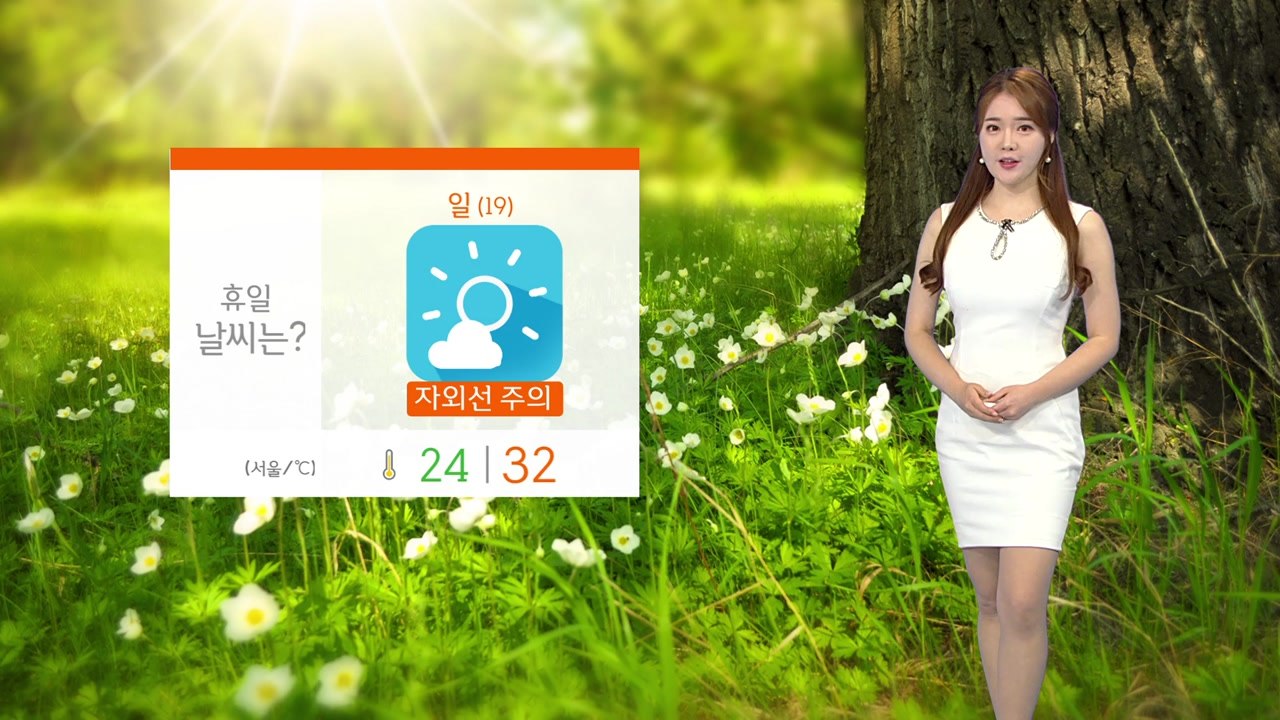 [날씨] 내일도 맑고 선선...나들이 좋아요! / YTN