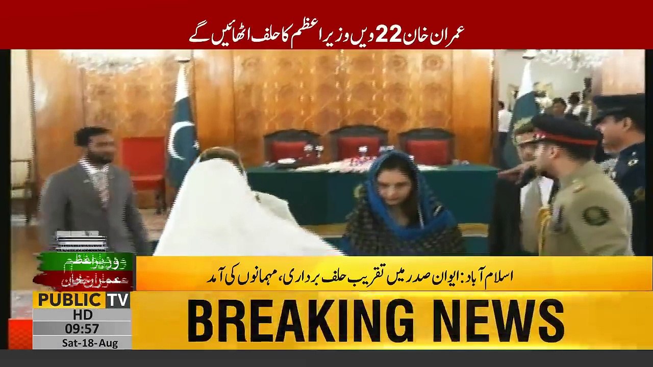 PM Imran Khan's Wife Bushra Manika reaches Aiwan E Sadar to attend Imran Khan oath taking ceremony