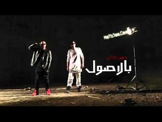 مهرجان بالاصول | سادات و فيفتى | توزيع عمرو حاحا