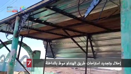 إحلال وتجديد استراحات طريق الهنداو موط بالداخلة