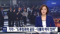 '드루킹 공범 혐의' 김경수…구속영장 기각