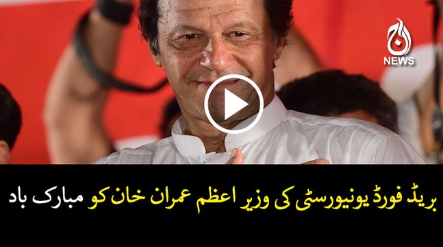 Bradford university congratulate to PM Imran