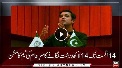 Sar-e-Aam team's mission to plant 1.4 mn saplings till August 14