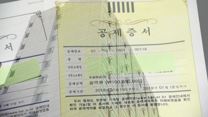확정일자 받아도 무용지물...치밀한 '부동산 사기' / YTN