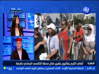 أهالي الكرم يطالبون بتغيير مكان محطة التاكسي الجماعي بالجهة مع الضيف خليفة مصطفى -قناة نسمة