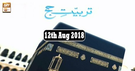 Tarbiyat e Hajj - 18th August 2018 - ARY Qtv