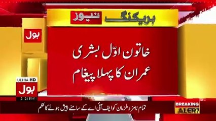 First Lady Bushra Imran's First Response After Imran Khan Takes Oath