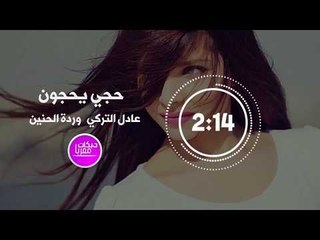 عليك شكد حجي يحجون - اغاني عراقية 2018