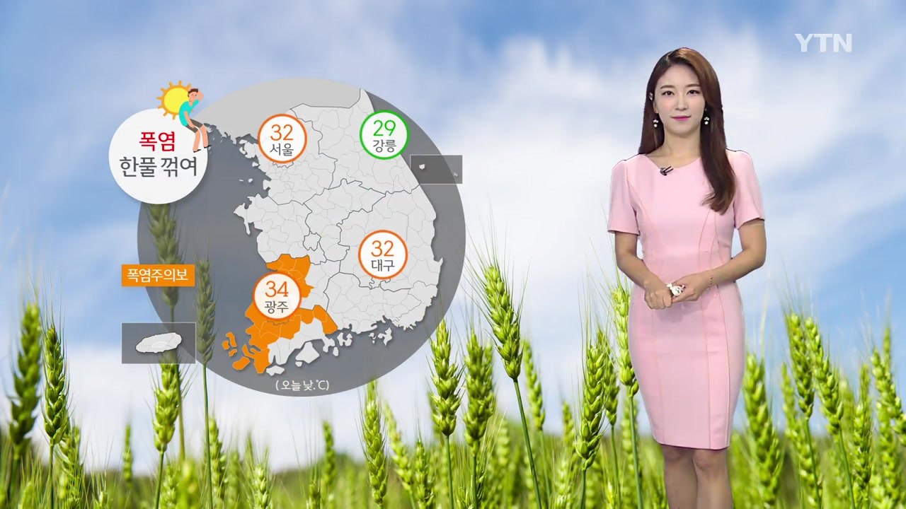 [날씨] 폭염 기세 잠시 꺾여...호남 일부만 폭염주의보 / YTN