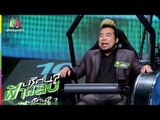 ปริศนาฟ้าแลบ | แจ็ค, เติ้ล | 25 ก.ค. 61 Full HD