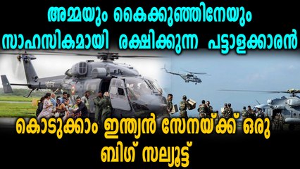 കൊടുക്കാം ഇന്ത്യൻ സേനയ്ക്ക് ഒരു ബിഗ് സല്യൂട്ട്  | OneIndia Malayalam