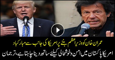 US congratulates Imran Khan on winning PM seat