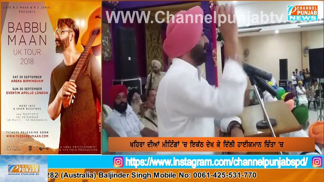 Sukhpal Khaira ਮੀਟਿੰਗ 'ਚ ਫਿਰ ਹੋਇਆ ਲੋਕਾਂ ਦਾ ਭਾਰੀ ਇਕੱਠ, ਦਿੱਲੀ ਹਾਕੀਕਾਮਨ ਦੀ ਵਧੀ ਹੋਰ ਚਿੰਤਾ !