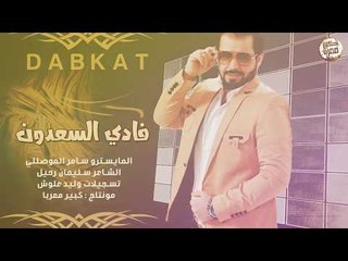 دبكات 2018 | ادمنتك المري عيد ميلاد نوير