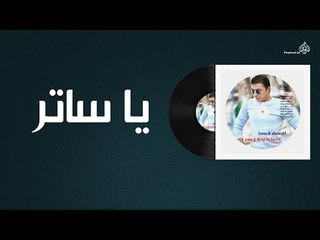 مصطفى كامل - يا ساتر / Mostafa Kamel - Ya Sater