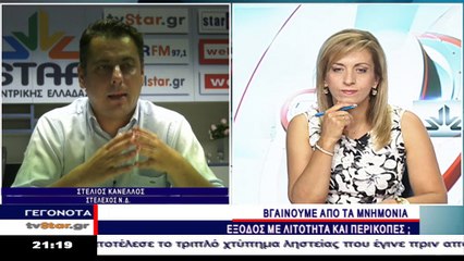 Στ.Κανέλος: Έξοδος...με λιτότητα και περικοπές. Σκληρή κριτική και για την "χαλαρή" διεκδίκηση του Πανεπιστημίου Στερεάς