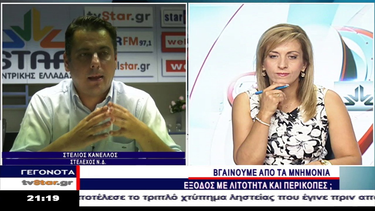 Στ.Κανέλος: Έξοδος...με λιτότητα και περικοπές. Σκληρή κριτική και για την "χαλαρή" διεκδίκηση του Πανεπιστημίου Στερεάς