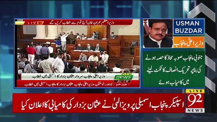 Usman Buzdar First Speech as CM Punjab in Assembly
