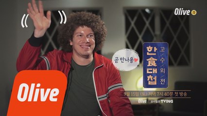 [티저] 라틴 아메리카 TOP 40 셰프, 세르히오 메자