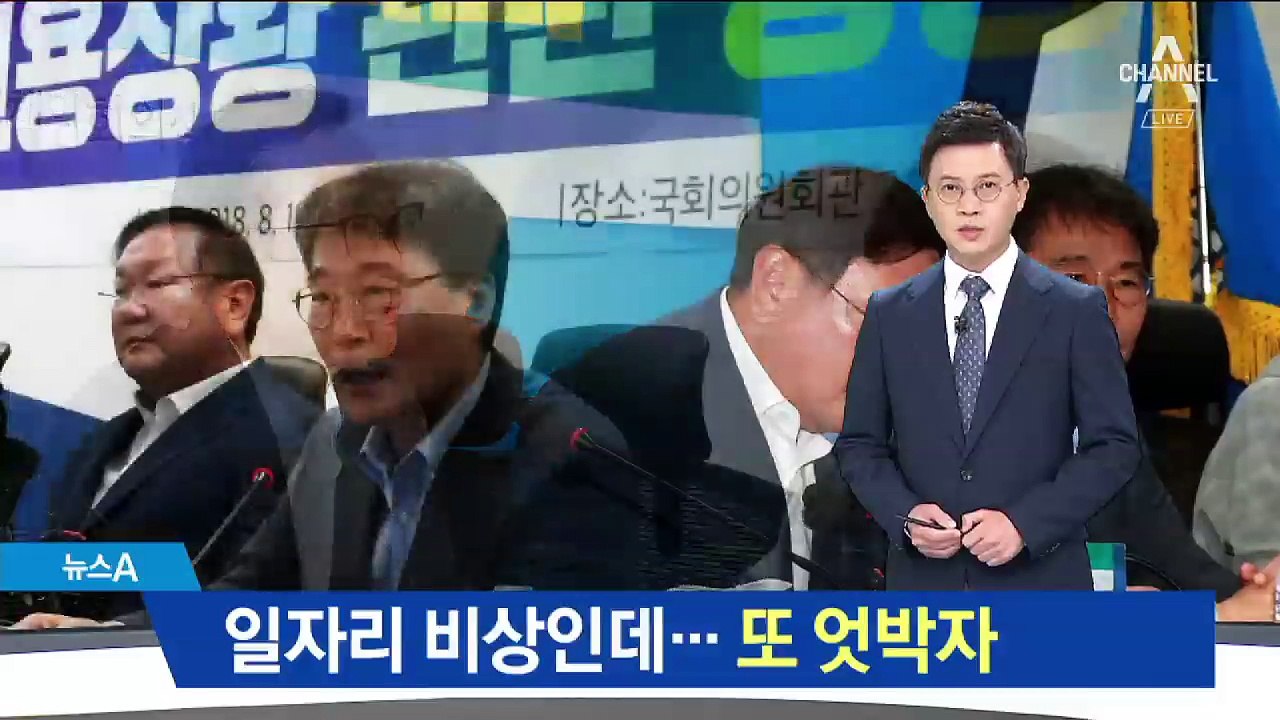 일자리 비상인데 또 엇박자…당정청 ‘긴급 회의’