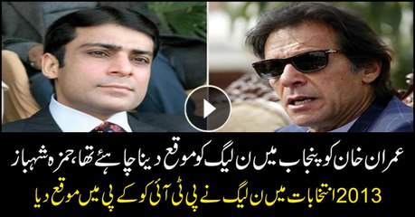 PTI should have given chance to PML-N to form govt in Punjab, Hamza Shahbaz