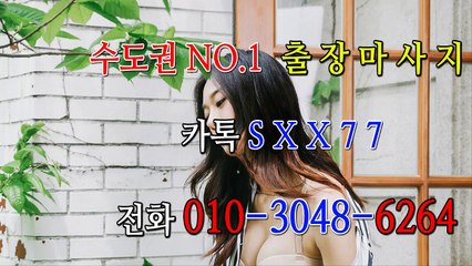 의정부출장마사지-후불제- {{ ㅋ ㅏ톡sxx77 }} 의정부일상탈출 ⊀Ö1Ô-3O48-6264⊁ 의정부출장안마' 20대' 의정부출장안마 출장안마코스 의정부출장안마
