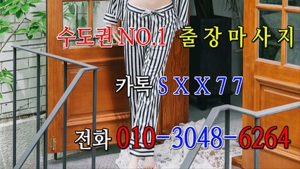 파주출장마사지-후불제- {{ ㅋ ㅏ톡sxx77 }} 파주일상탈출 ⊀Ö1Ô-3O48-6264⊁ 파주출장안마' 20대' 파주출장안마 출장안마코스 파주출장안마