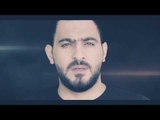 يالبعتني قيس جواد فيديو كليب  (حصريأ) اغاني سوريه