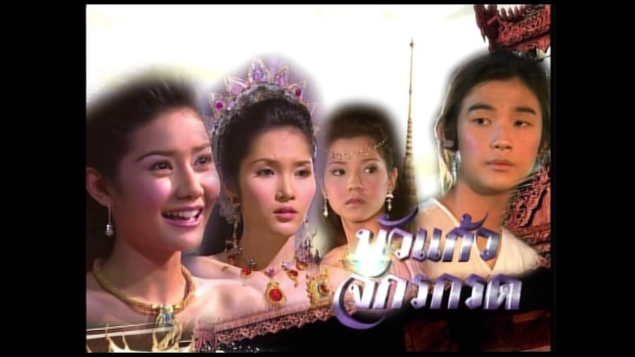 บัวแก้วจักรกรด ตอน 42
