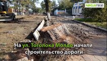 В пятницу, 10 августа, на улице Тоголока Молдо на отрезке от пр. Жибек Жолу до ул. Куренкеева начались работы по строительству дороги. МП 