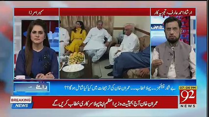 Video herunterladen: Irshad Arif Telling What Points Will Imran Khan Discuss In His First Speech As Prime Minister Of Pakistan..