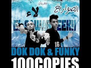 مهرجان لاء - الصواريخ - ١٠٠نسخة - Laa - El Sawareekh