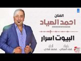 احمد الصياد - البيوت اسرار || حفلات عراقية 2018