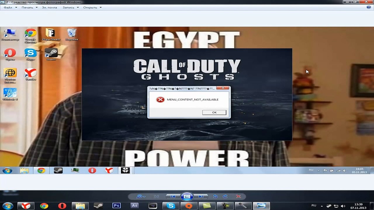 Ошибки Call of Duty Ghosts