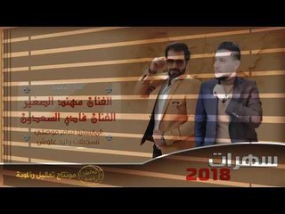 دبكات دمار اهل الملح والزاد & اهل العرق والمشروب 2019