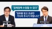 한국 경제를 바라보는 두 가지 '전혀' 다른 시각 / YTN