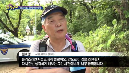 서울대공원 ‘훼손 시신’ 발견…의문점 투성