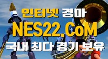 스크린경마 에이스경마 NES22점 C0M ✓￥✓ 경마