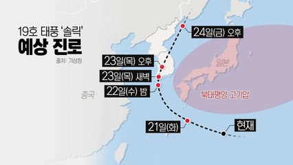 [날씨] 예상대로 움직인다면...한반도 위협하는 태풍 '솔릭' / YTN