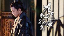 【ENG SUB】《媚者无疆》第22集 Bloody Romance EP22 武痴秦雨桑身亡 | Caravan中文剧场